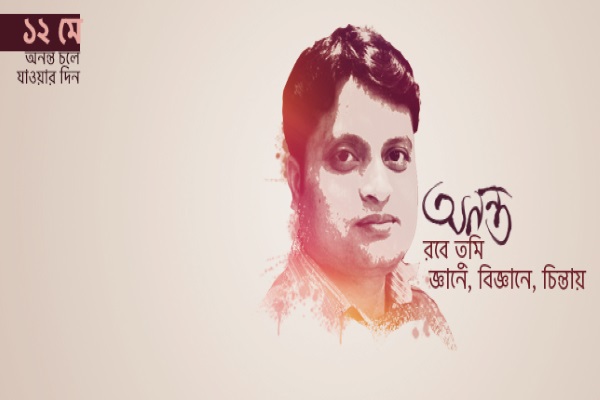 ❝মৃত্যুকে পরাস্ত করা নক্ষত্র  কোথাও অনন্ত, কোথাও ব্রুণো!❞